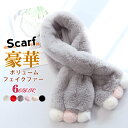 厚手マフラー レディース メンズ ティペット 男女兼用 もこもこ マフラー スヌード かわいい エコファー 冬用 寒さ対策 フェイクファー 暖かい ティペット ...