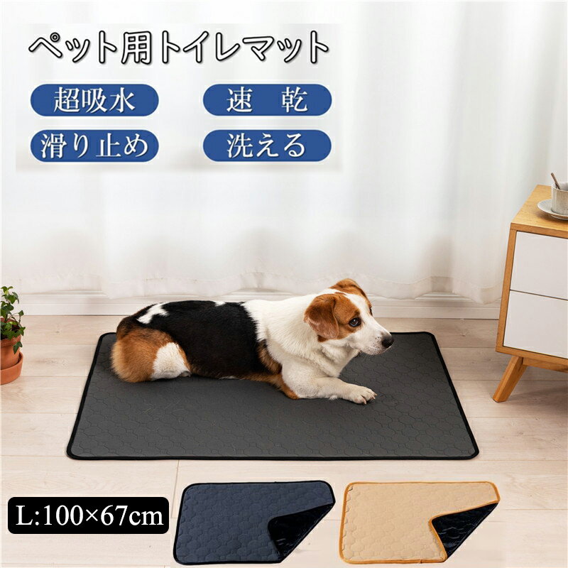 100x67cmペットマット ペットシーツ おしっこマット 犬用 犬用シーツ トイレ用品 洗える リサイクル 猫用シーツ 犬用 おしっこパッド トイレ下敷きマット 丸洗い 通年 ペットマット 吸水マット 犬シーツ 猫シーツ 滑り止め 車用ペットマット 室内 ケージマット 送料無料