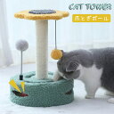 キャットタワー 据え置き 省スペース 爪とぎ 小型キャット タワー 室内用 おもちゃ 猫 タワー 置き型 花型 キャット タワー つめとぎ 麻 猫用 爪磨き 子猫用 運動不足 ストレス解消 猫用品 麻紐 つめとぎ 省スペース カリカリ 送料無料