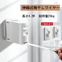 物干しワイヤー 室内 物干し竿 ロープ 室外 梅雨 室内干し 洗濯干し 省スペース 洗濯物干し 物干し ロープ 収納 穴開け不要 伸縮ワイヤー 物干し竿 室内物...