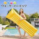 浮き輪 ウォーターハンモック 大人 水上ベッド 水上ハンモック 浮く ハンモックフロート 水遊び 透け感フロート かわいい 浮き輪 アウトドア ビーチグッズ 海水浴 水遊び 海 夏休み ビーチ ポール おしゃれ 浮き輪 リゾート インスタ映え 送料無料