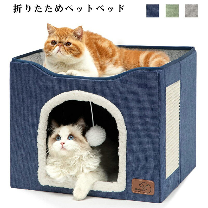 ペットハウス 折りたためペットベッド 爪とぎ コンパクト収納 ペットハウス ペットベッド 犬ベッド 猫ベッド 無地 犬ハウス ネコベッド 収納ボックス 省スペース 爪研ぎ 犬用ベッド 猫用ベッド 猫ハウス 通年 小型 中型 階段ハウス 犬猫寝具 ハウス 寝床 送料無料