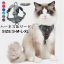 犬用 胴輪 ハーネス ペット用 猫用 胴輪 散歩 お出かけ ハーネス 犬 ドッグ ハーネス 猫胴輪 夜道 反射テープ 圧迫感なし メッシュ 胴輪 散歩用リード ...
