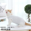 猫用術後服 去勢手術 ペット用術後服 介護用品 猫用 犬用 柔らかい 軽量 傷舐め防止 術後 噛む防止 介護服 コットン 皮膚保護 ペット介護用品 超小型犬 小...