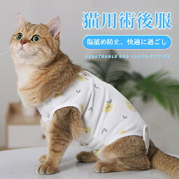 猫用術後服 去勢手術 ペット用術後服 介護用品 猫用 犬用 柔らかい 軽量 傷舐め防止 術後 噛む防止 介護服 コットン 皮膚保護 ペット介護用品 超小型犬 小型犬 中型犬 猫用 傷舐め 怪我 足舐め 防止 病気 傷口保護 エリザベスカラー代替品 可愛い 猫用 犬用 通年 送料無料