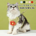 猫用 胴輪 ハーネス ペット用 猫用 胴輪 散歩 お出かけ ハーネス 犬 ドッグ ハーネス 猫胴輪 夜道 圧迫感なし メッシュ 胴輪 散歩用リード 夜散歩 ソフ...