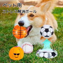 犬おもちゃ ボール 犬遊び アウトドア 噛む玩具 歯磨き用品 ペット用 弾力ボール ハロウィンカボちゃん 投げる ペットおもちゃ 犬用猫用 運動不足解消 ペット...