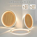 LEDシーリングライト 丸型 照明LEDライト リモコン付き 調光調色 北欧 住宅用 天井照明 三階段調光調色 インテリア シーリングライト 照明ライト 居間用...