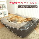 ペットベッド ペットマット 中型犬 大型犬 ペットベッド 犬ベッド 猫ベッド 犬ハウス ネコベッド クーション ふわもこ 取り外しカバー 丸洗い 犬用ベッド 猫...