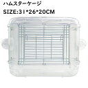 ハムスターケージ ハムスターハウス クリアハウス 透明 大型 広々 ハムスターハウス 小動物 ケージ ハウス ハムちゃん 飼育かご 大きい 組み立て簡単 給水ボトル まわし車 小屋 ハムスターケージ エサ皿 ハムスター ケージ ハムスター ハウス コンテナー 小動物 送料無料(4)