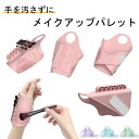 メイクアップパレット シリコン 調色パレット メイクアップ ブラシ洗浄 ブラシ掛け リップパレット コンシーラーパレット リストバンド 手首かけバンド ミキシング 化粧用品 化粧道具 指通し付き パレット ママの日 プレゼント メイクアップ パレット 化粧 小物 送料無料(4)