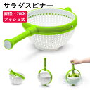 サラダスピナー サラダ水切り ザル 野菜 スピナー サラダ 水切り器 プッシュ式 野菜スピナー ボウル ザル 水切り キッチン用品 回転式 野菜脱水機 サラダ ...