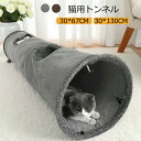 猫 トンネル 猫おもちゃ キャットトンネル 折りたため ネコ トンネル ストレス 発散 猫 運動不足 猫用品 省スペース トンネル 2穴 直径27CM オシャレ...