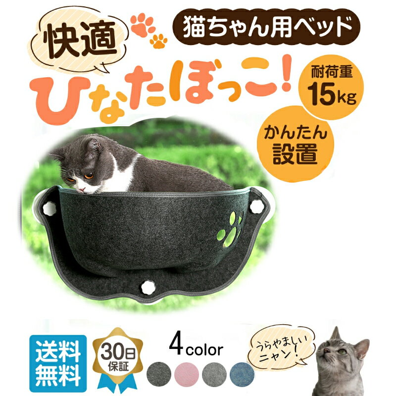 猫用ハンモック 猫用ベッド ペットベッド 窓ハンモック 吊りベッド 通年 猫用窓シート ウイドウシート 猫用 吸盤式 ハンモック ストレス解消 猫用品 シースル...