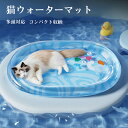 ウォーターマット 猫 ウォーターベッド 夏用 ペットプレイ水センサーパッド 冷感ペットマット 中型犬 大型犬 接触涼感ペットベッド 夏ひんやり 犬ベッド 猫ベッ...
