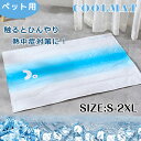 ペット用クールマット ひんやりシート 接触涼感 50×50cm ジェルクールマット 冷却マット ペット用 犬用クールマット 夏 涼しい マット ネコ用 冷える ...