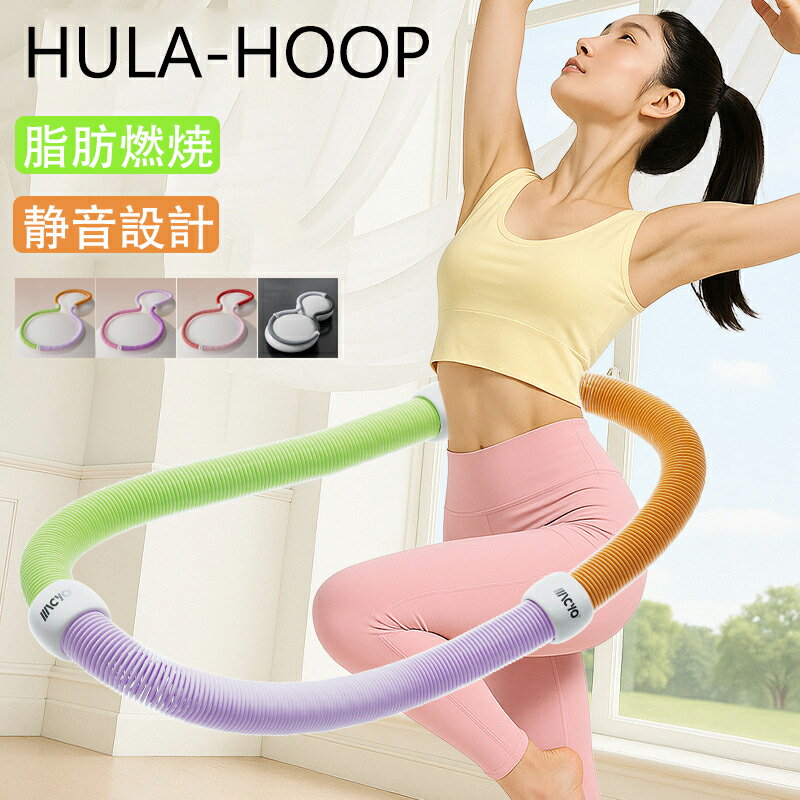 即納 フラフープ ソフト PVC ソフトスプリングフラフープ ソフトスプリングフラフープ 折りたたみ式 ポータブル コンパクト 大人用 有酸素運動 脂肪燃焼 ウ...