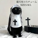 猫洋服 シスターハロウィン コスプレ 二点セット ワンピース 魔女コスチューム 猫用小物 ハロウィンウェア ウィッチ かわいい 猫服 犬洋服 猫洋服 キャットウ...