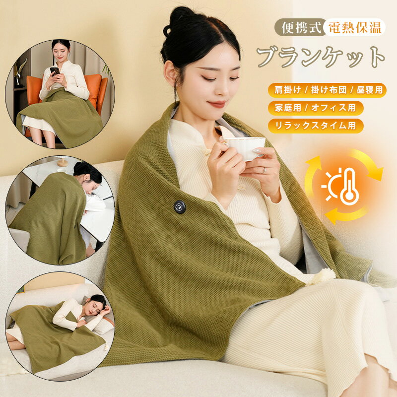 ホットマット 電気毛布 膝掛け 電気ブランケット 発熱 肩掛け ひざ掛け USB式 暖かい ポカポカ オフィ..