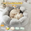 即納【楽天1位!】猫ベッド ペットベッド 丸型 花型 ペットベッド 犬ベッド 猫ベッド 無地 犬ハウス ネコベッド クーション ふわもこ 洗える 犬用ベッド 猫用ベッド 猫ハウス クッション 小型 中型 通年 クッション 犬猫寝具 ハウス 寝床 冬 ふわふわ 寝床 滑り止め 送料無料