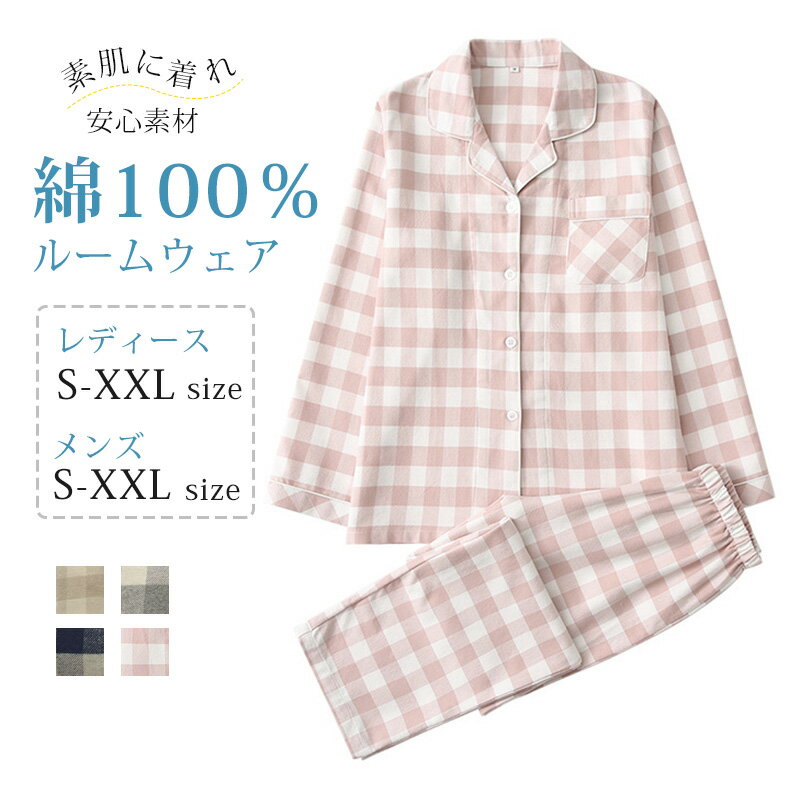 パジャマ メンズ 前開き レディース セットアップ ルームウェア 部屋着 かわいい 長袖 寝巻き 寝間着 パジャマ レディース 女の子 ロングパンツ チェック柄 長袖 秋新品 綿100％ 男女兼用 フリース オールシーズン 家庭洗濯 Vネック 合宿 入院 送料無料のサムネイル