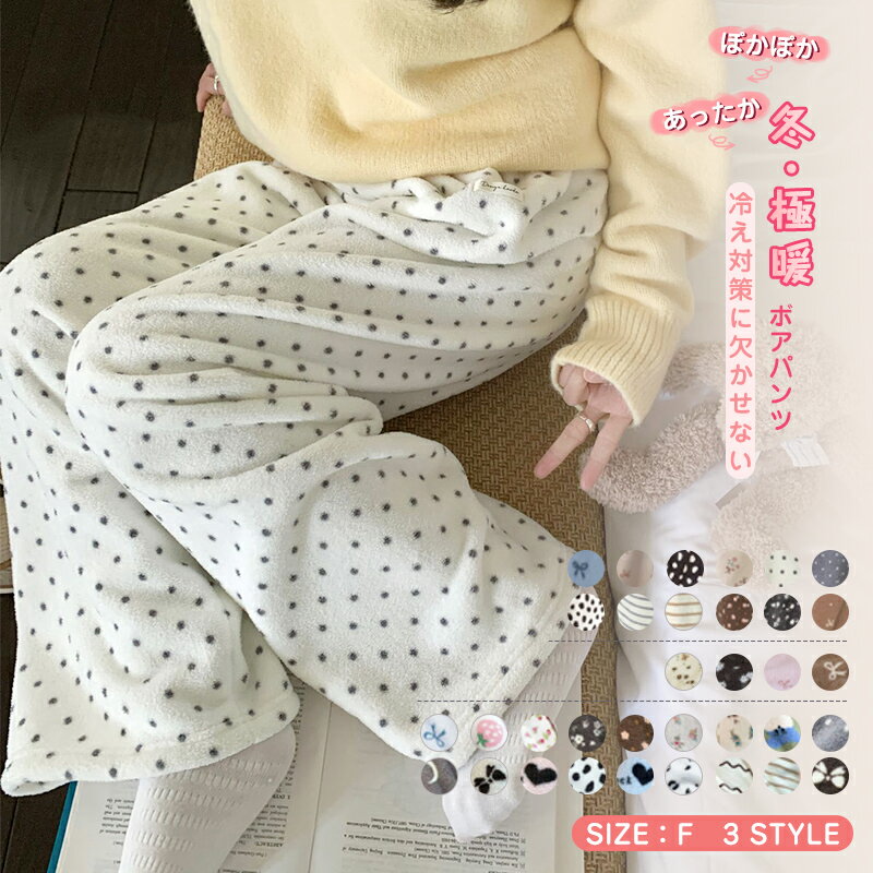 ルームウェア ルームパンツ レディース もこもこ 厚手 暖かい パジャマ キッズ ルームウェア ホームウェア ナイトウェア ロングパンツ 女性用 パジャマ キッ...