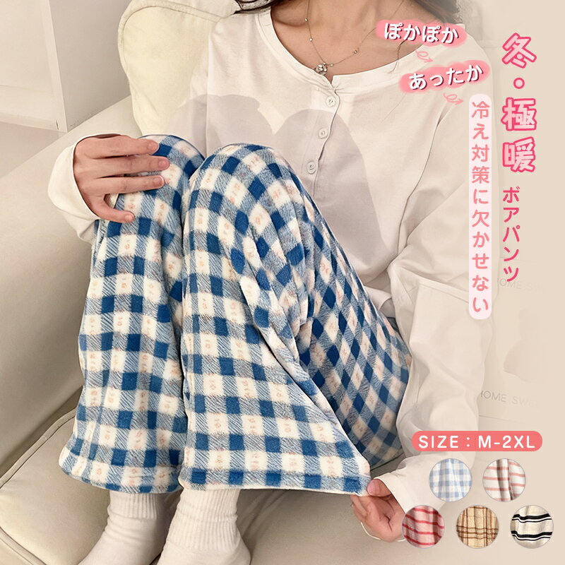 ルームウェア ルームパンツ レディース もこもこ 厚手 暖かい パジャマ キッズ ルームウェア ホームウェア ナイトウェア ロングパンツ 女性用 パジャマ フラ...