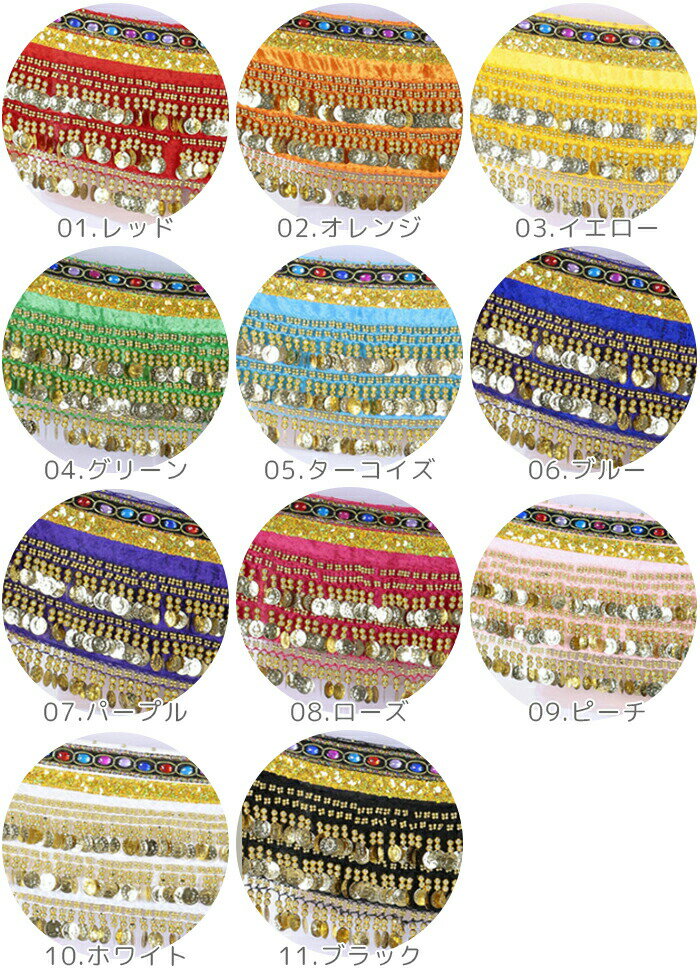 ベロアヒップスカーフ ベリーダンス (全11色)[dy0062]ミーミー 腰巻き アラビアン コスチューム ダンス衣装 ベール ベリー衣装 ステージ衣装 練習着 レッスン着【t-48】