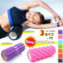 【30%OFF!期間限定SALE!】フォームローラー 筋膜リ