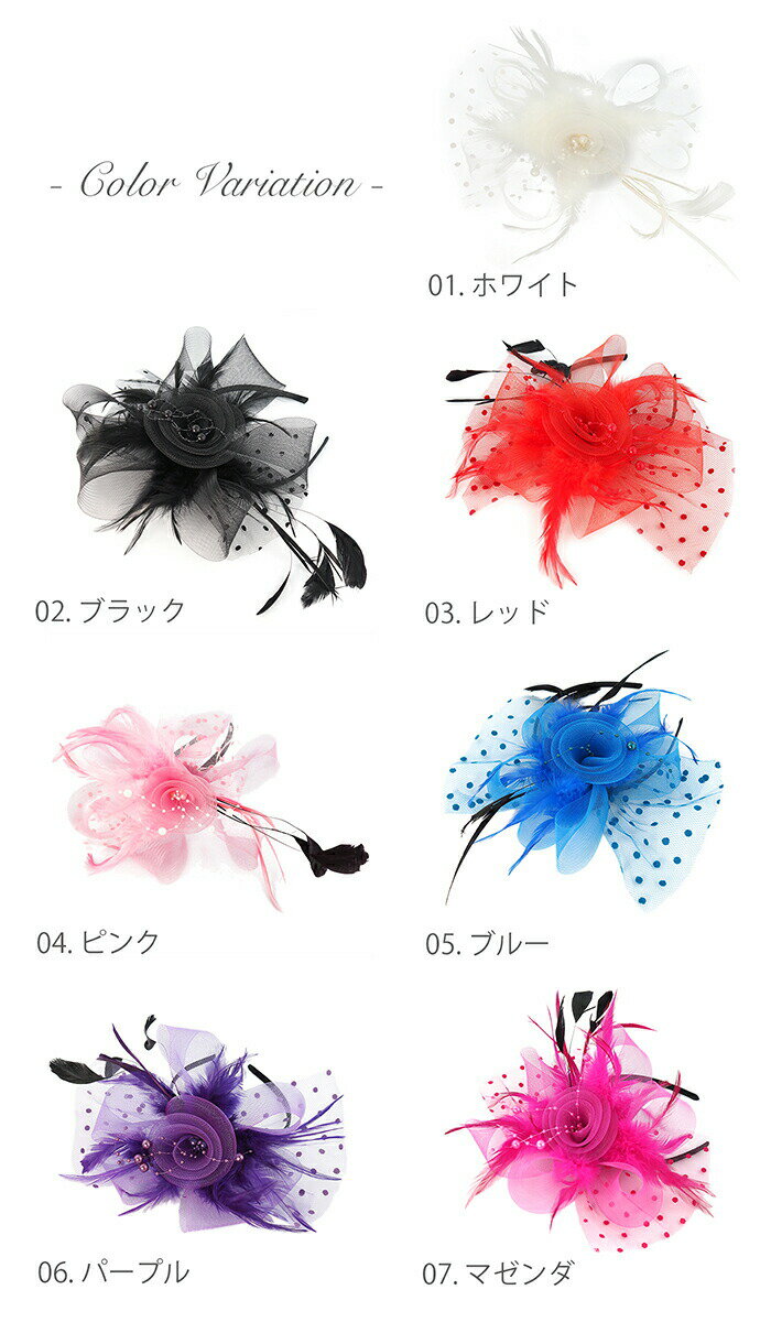 【半額！スタート2時間限定50％OFFクーポン】ヘアアクセサリー カチューシャ お花 フラワー フェザー 結婚式や発表会に♪ 女の子 キッズ 大人 ドレスや浴衣に合わせて 髪飾り 卒業式 入学式 入園式 卒園式 [hf1206]【hf-o】【zai3】
