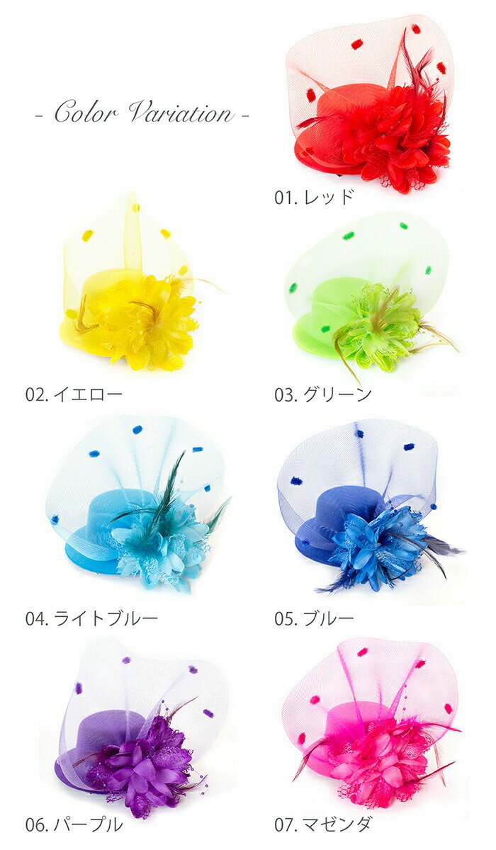 【半額！スタート2時間限定50％OFFクーポン】ヘアアクセサリー クリップ ドレスハット　フラワー　花 チュール 結婚式や発表会に♪ 女の子 キッズ 大人 ドレスや浴衣に合わせて 髪飾り 卒業式 入学式 入園式 卒園式 ゴスロリ [hf1209]【hf-o】【zai3】