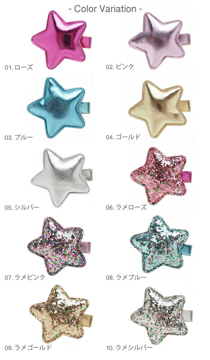 【半額！スタート2時間限定50％OFFクーポン】ヘアアクセサリー クリップ スター 星 発表会やダンスに♪ 女の子 キッズ 大人 ドレスや浴衣に合わせて 髪飾り 卒業式 入学式 入園式 卒園式 [hf6006]【hf-o】【zai3】