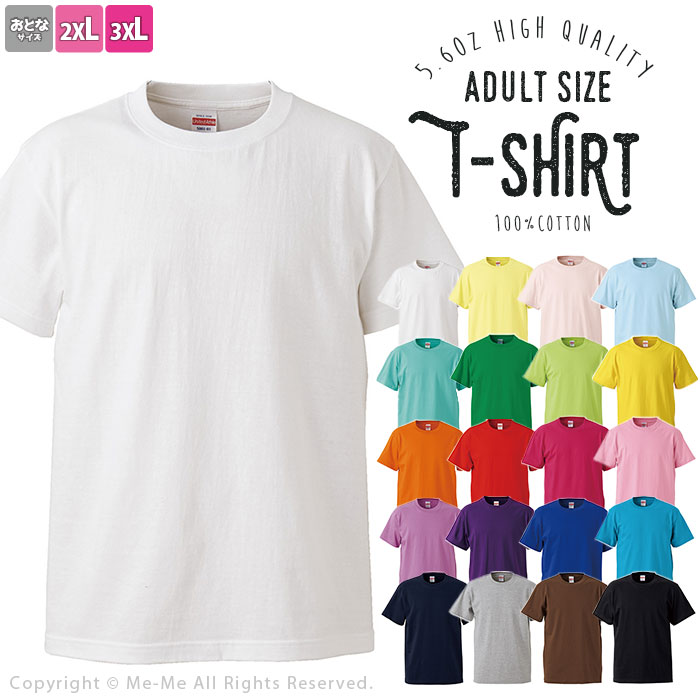 無地 半袖 Tシャツ 透けない 大人XXLサイズ~XXXLサイズ 【United Athle(ユナイテッドアスレ) | 5.6oz ハイクオリティーTシャツ】スポーツ 運動会 文化祭 ダンス クラスTシャツ スタッフTシャツ イベント [500101]【t-48】