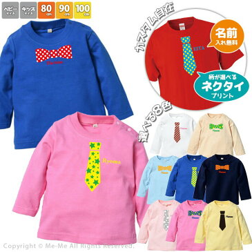 ★クーポンで最大30%OFF!!!25日9:59まで★名入れ プレゼント ネクタイデザイン 長袖Tシャツ 80サイズ~100サイズ ベビー 赤ちゃん 出産祝い 誕生日 アルファベット ギフト イニシャル 名前入り 名入り 長袖 ネーム オリジナル キッズ 子供 子ども【ミーオリジナル】