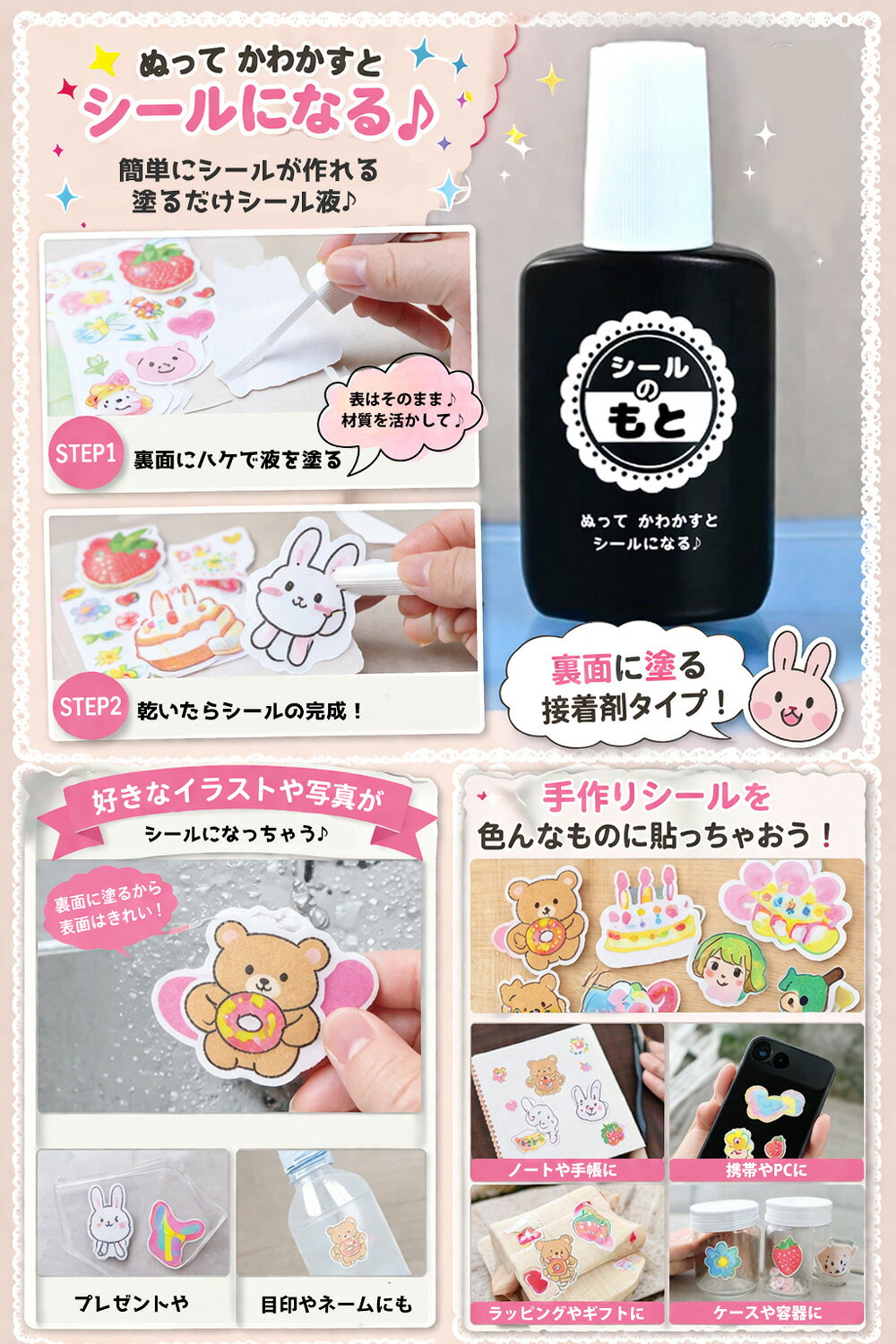 【SALE￥548→￥299】塗るだけでシールが作れる シールのもと シール液 接着剤 粘着復活剤 手作りシール 手帳にも！簡単 ハンドメイド レジン DIY meme-r-10004961 Me-Me(ミーミー) サンプル画像2