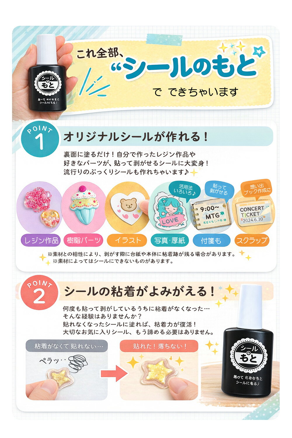 【SALE￥548→￥299】塗るだけでシールが作れる シールのもと シール液 接着剤 粘着復活剤 手作りシール 手帳にも！簡単 ハンドメイド レジン DIY meme-r-10004961 Me-Me(ミーミー) サンプル画像3