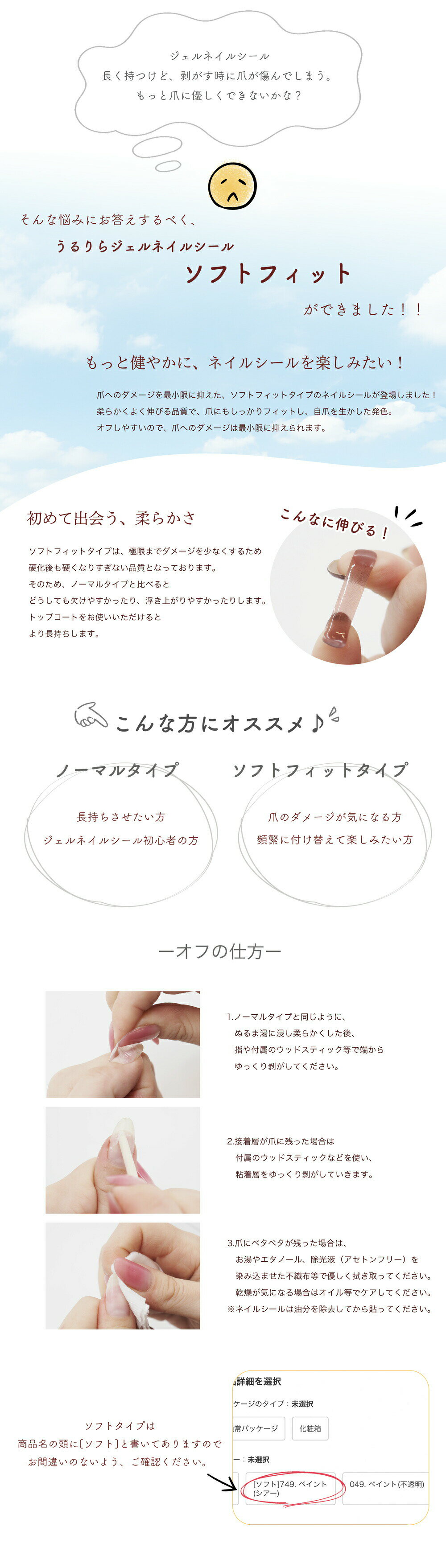 うるりら『半硬化ジェルネイルシール』