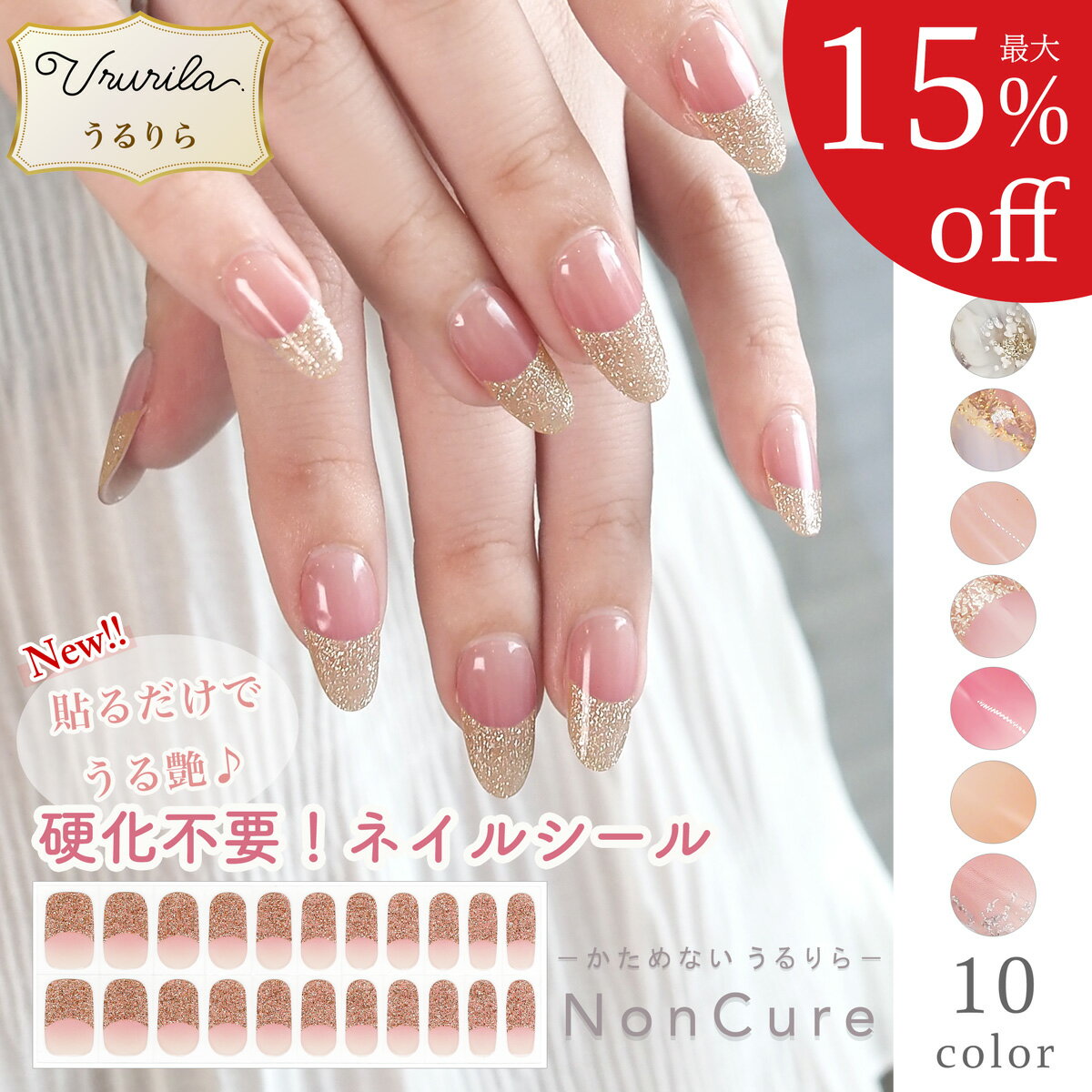 【最大15%OFF♪硬めないうるりら】ネイルシール 貼るだけ 硬化不要 シンプル 簡単 ジェル 風 花 ブライダル ネイル ショート ジェルネイル風 簡単 オフィスネイル フット にも♪ 短い爪 キッズ ハロウィン ジェルネイルシール HEMAフリー Noncure NU1400