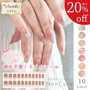 【最大20%OFF♪硬めないうるりら】ネイルシール 貼るだけ 硬化不要 シンプル 簡単 ジェル 風 花 つやつや 高密着 ネイル ショート ジェルネイル のような仕上がり 貼るだけ 簡単 オフィスネイル フット にも♪ 短い爪 まるで ジェルネイルシール うる艶 Noncure NU1400