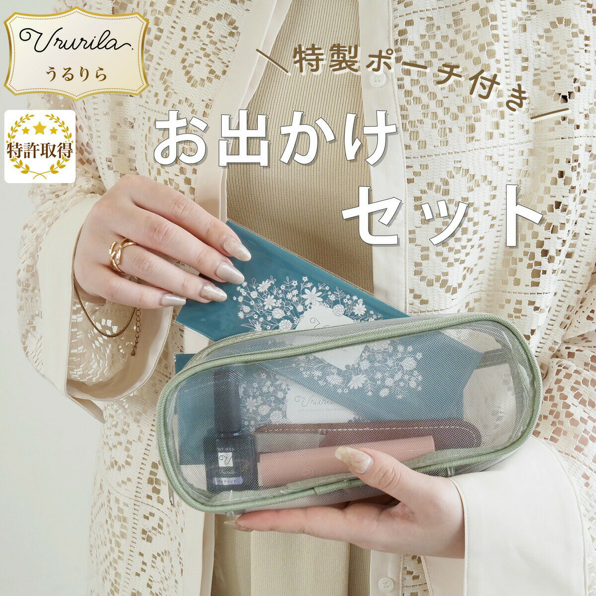 【特製ポーチお出かけセット♪うるりら】ジェルネイルシール 硬化 硬化タイプ はがせる ジェルネイル 初心者 LED ライト キット フット スターターキット 選...