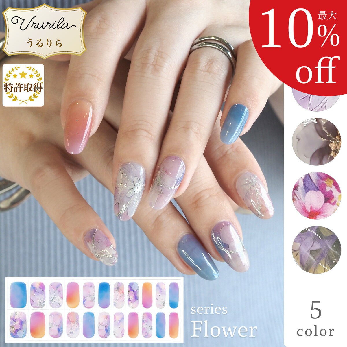 【新春SALE♪10%OFF!うるりら】ジェルネイルシール 硬化 硬化タイプ 貼るだけ・硬化不要でもOK フット 足 にもOK ライト で固める 黒 金 カラフルな花柄♪ フラワー ブーケ 貼って固めるジェルネイルシール 半硬化 ♪ 1シート22枚 セルフネイル Ururila_nu1606