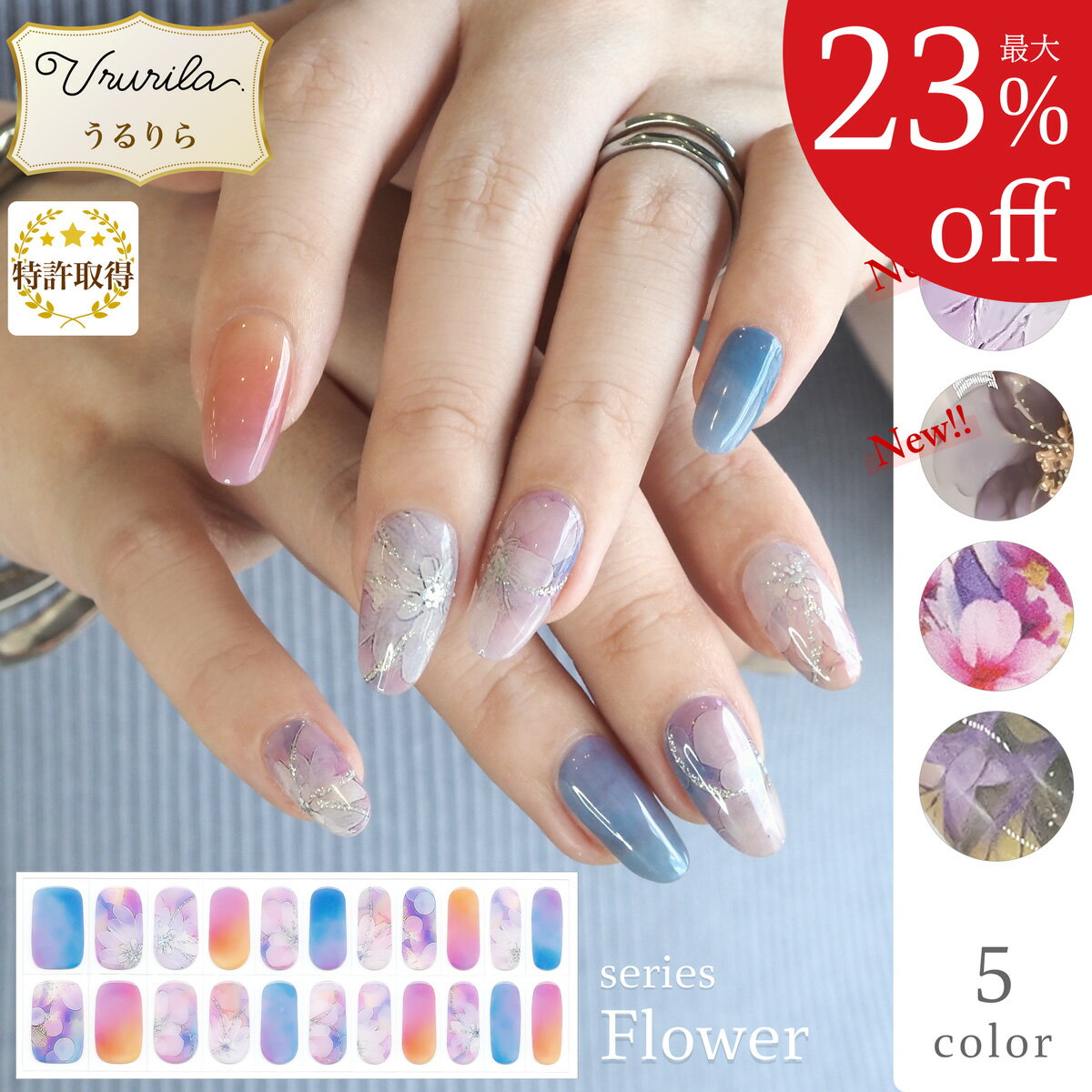 【最大23%OFF♪うるりら】ジェルネイルシール 硬化 硬化タイプ フット 足 にもOK ライト で固める 黒 金 カラフルな花柄♪ フラワー ブーケ 貼って固めるジェルネイルシール 半硬化 ♪ 1シート22枚 セルフネイル Ururila_nu1606