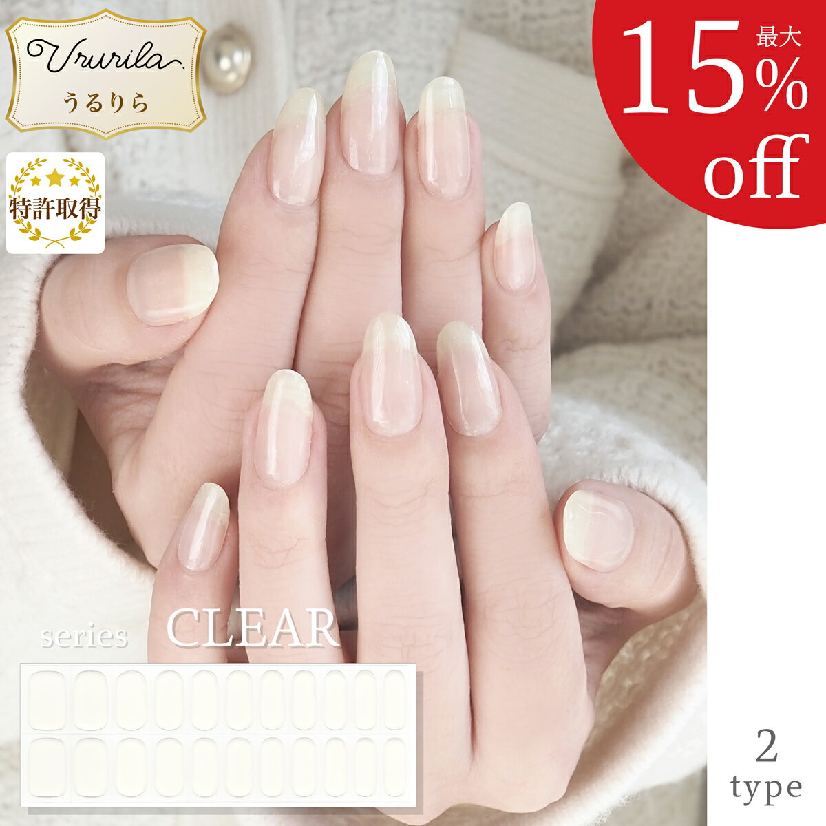 【BlackFriday!最大15%OFF♪うるりら】ジェルネイルシール 硬化 フット 硬化タイプ 足 透明 クリア ネイルシール 貼るだけ 硬化不要 もOK ...