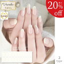 【最大20%OFF♪うるりら】ジェルネイルシール 硬化 硬化タイプ 貼るだけ・硬化不要でもOK ライトでも!シンプルなカラーで短い爪やオフィスネイルにも♪ クリア 透明 貼って固めるジェルネイルシール 半硬化 1シート22枚 セルフネイル Ururila_nu1609