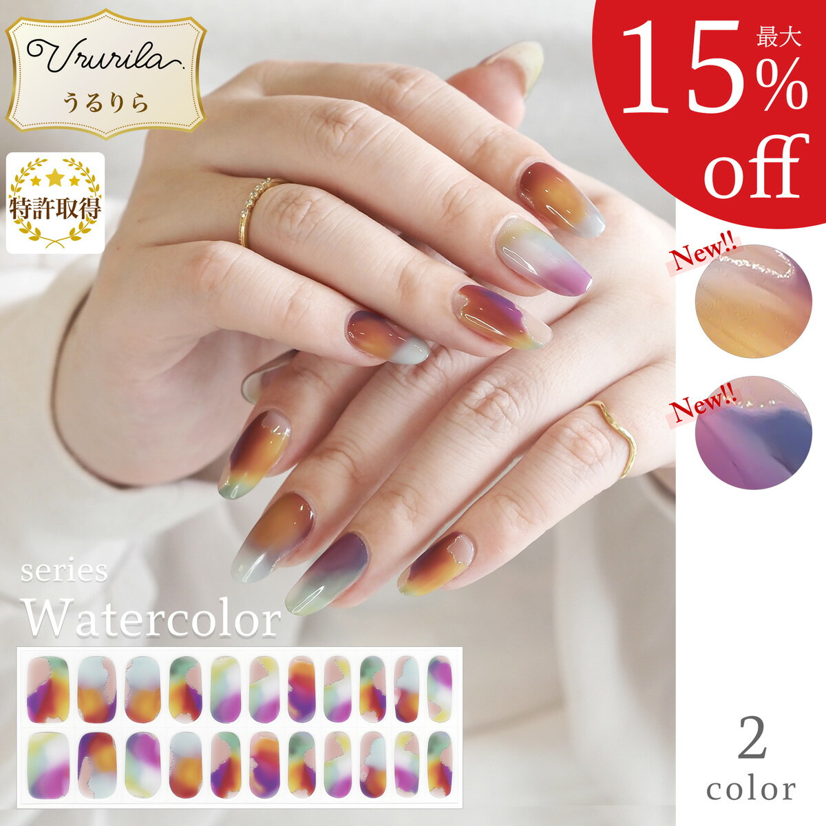 【最大15%OFF♪うるりら】ジェルネイルシール 硬化 フット にも♪ 硬化タイプ たらしこみネイル ネイルシール 貼るだけ 硬化不要 もOK 短い爪 ジェルネイル 生ジェル 貼って固める 半硬化 水彩画風デザインのウォーターカラーシリーズ♪ Ururila NU1614