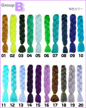 エクステ 編み込み ブレイズヘア(単色・グラデーション/全100色)[cx0201]ダンス　衣装 ハロウィン コスプレ パーティー イベントに