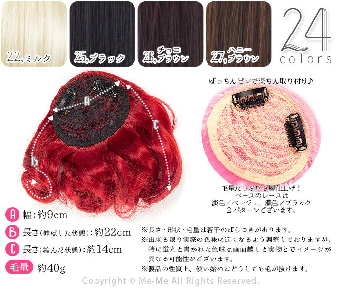 Me-Me(ミーミー)の前髪ウィッグ バングス ヘアピース かつら 耐熱選べる 24色 22cmカラフル前髪ウィッグ(カール)[cw0105]ウィッグ つけ前髪 BANGS ハロウィン コスプレ ダンス パーティーに【t-50】｜アングル2