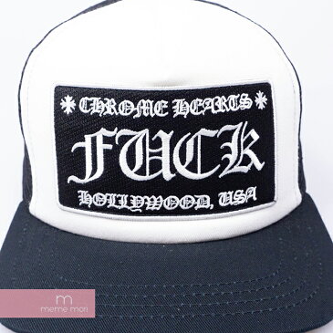 CHROME HEARTS TRUCKER FUCK CAP クロムハーツ トラッカーキャップ メッシュキャップ FUCKパッチ クロスボール 帽子 ブラック×ホワイト 【200603】【新古品】