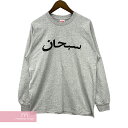 Supreme 2017AW Arabic Logo L/S Tee シュプリーム アラビックロゴロングスリーブTシャツ ロンT 長袖カットソー グレー サイズM 【220507】【新古品】【me04】