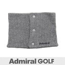 アドミラル ゴルフ スナップフックネックウォーマー ユニセックス ADMB4B08-19 【ADMIRAL GOLF正規品】新作